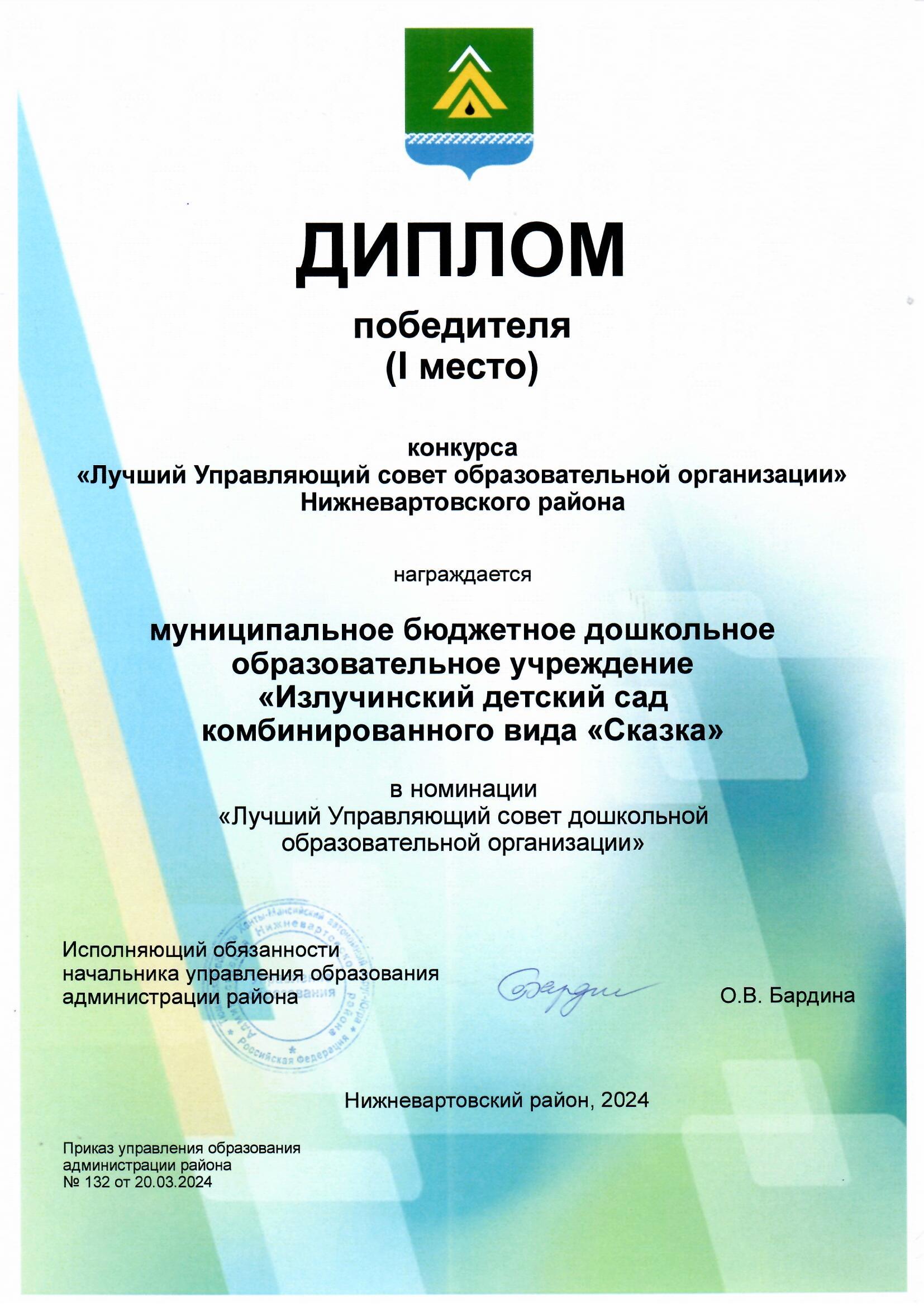 Диплом 1 степени в конкурсе &quot;Лучший Управляющий совет образовательной организации НВР&quot;.