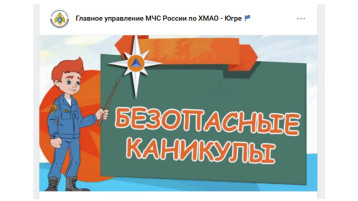 Всероссийская акция «Мои безопасные каникулы» Всероссийская акция «Мои безопасные каникулы».