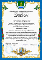 Победители конкурса "Лучший пищеблок ДОУ Нижневартовского района" Победители конкурса "Лучший пищеблок ДОУ Нижневартовского района".