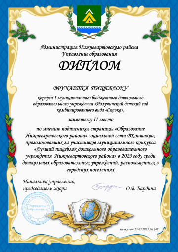 Победители конкурса "Лучший пищеблок ДОУ Нижневартовского района" Победители конкурса "Лучший пищеблок ДОУ Нижневартовского района".